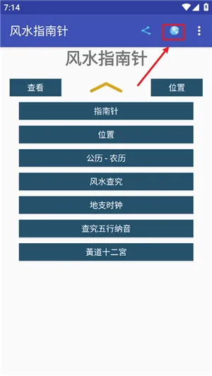 风水指南针最新版