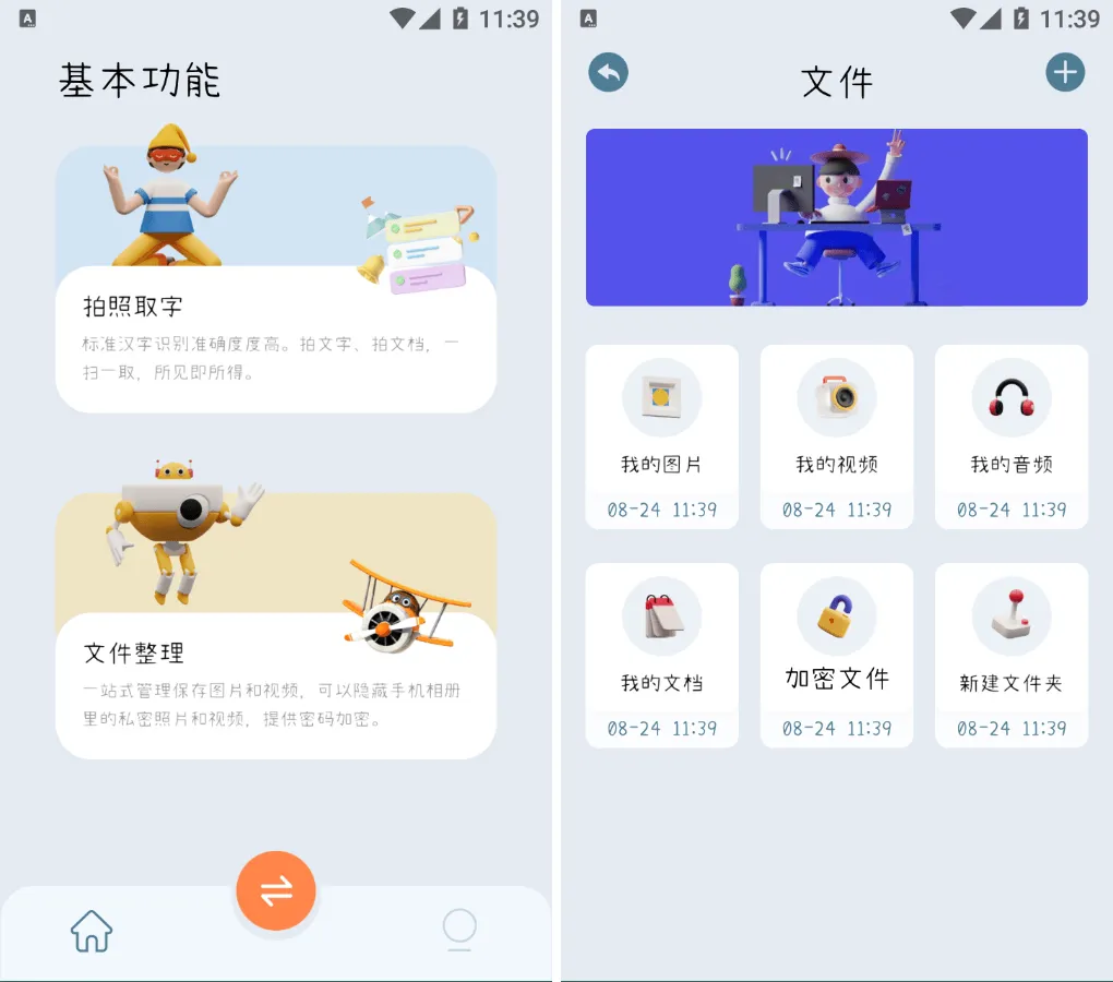 爱扫描王