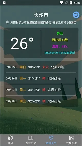 台风路径查询