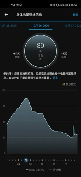 Garmin Connect mobile安卓版