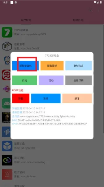 包名查看器apk