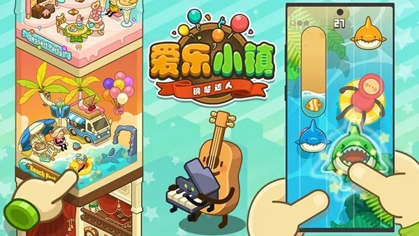 爱乐小镇无限金币版