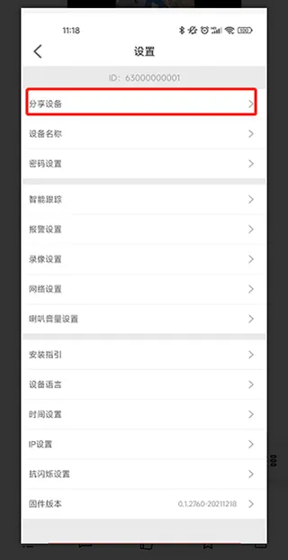 Smaint摄像头监控软件