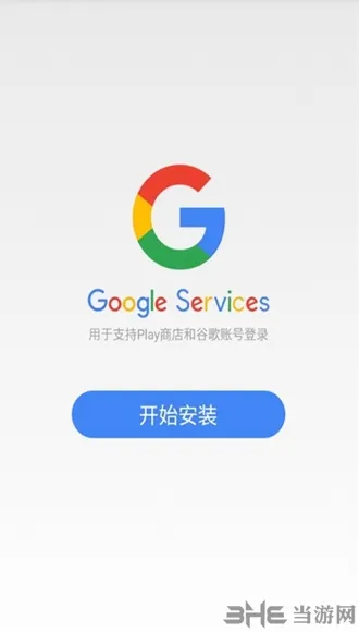 Google Play services手表版