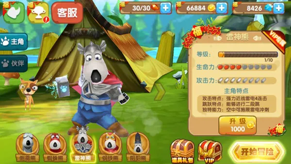 倒霉熊奇幻大冒险游戏