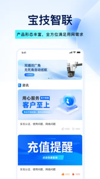 宝技智联