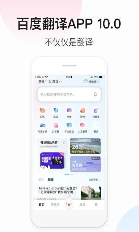 百度翻译器拍照翻译器