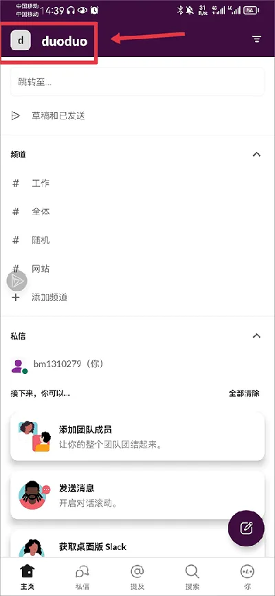 Slack最新安卓客户端