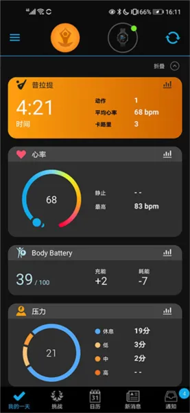 Garmin Connect mobile安卓版