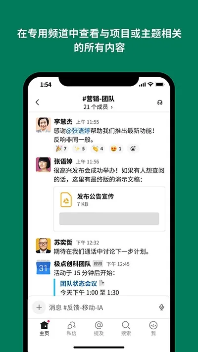Slack最新安卓客户端