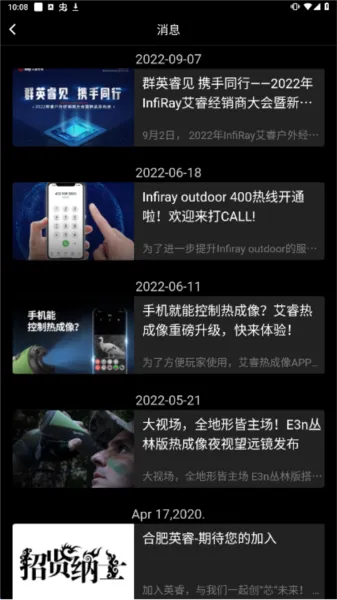 艾睿热成像仪