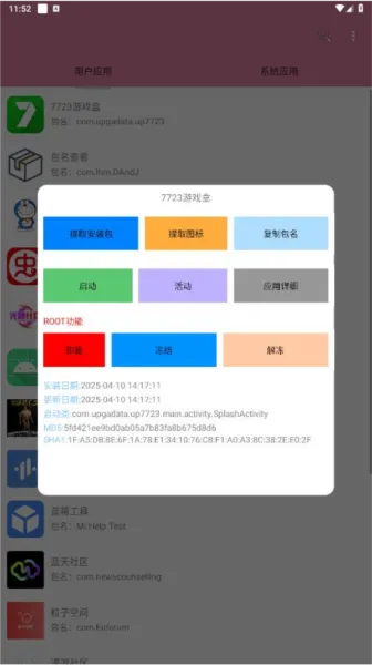 包名查看器apk