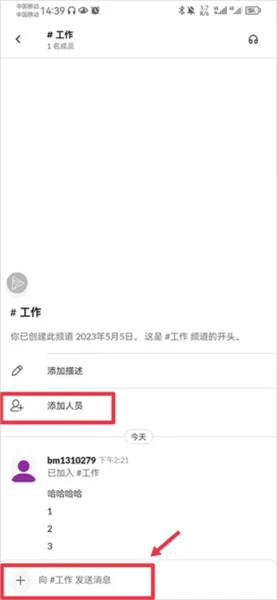 Slack最新安卓客户端