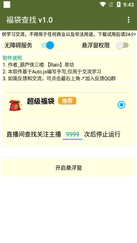 福袋查找