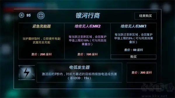 鏖战星际手游