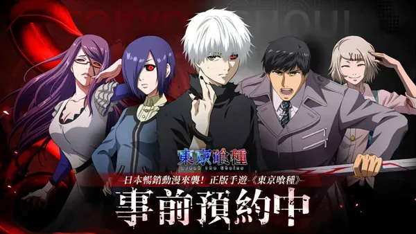 东京喰种breakthechains