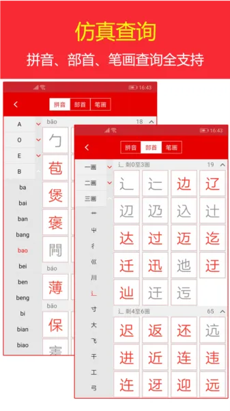 现代汉语字典