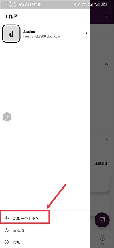 Slack最新安卓客户端