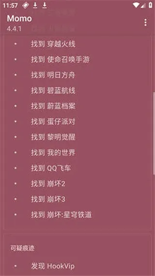 momo环境检测最新版
