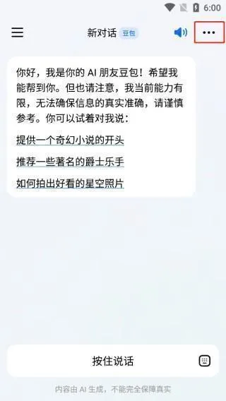 豆包抖音版