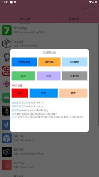 包名查看器apk