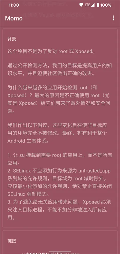 momo环境检测最新版