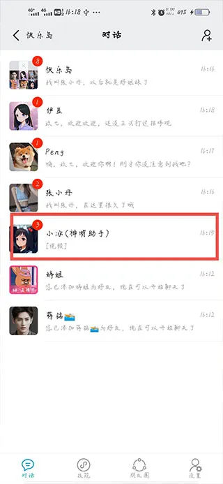 XEva虚拟恋爱聊天