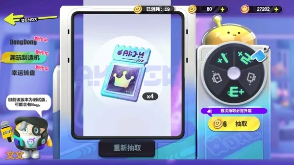 蛋仔派对吾皇猫抽奖模拟器