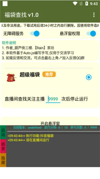 福袋查找