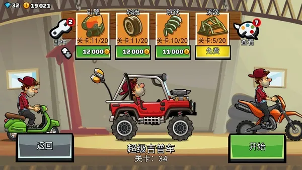 登山赛车2vip版