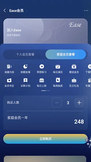 Ease睡眠