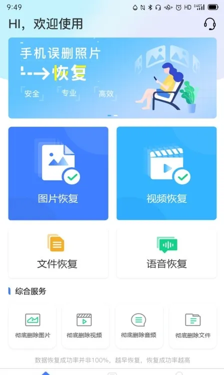 风云恢复大师