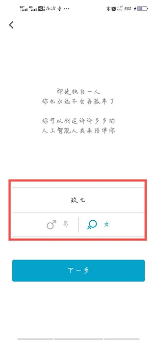 XEva虚拟恋爱聊天