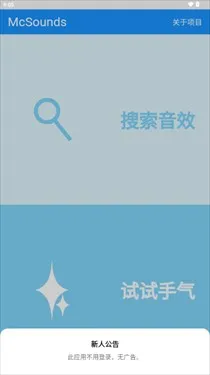 MC音效库
