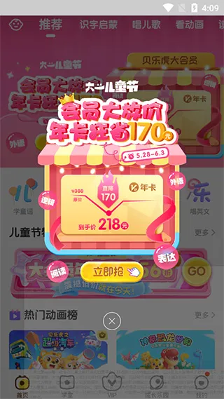 贝乐虎英语启蒙