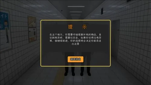 8番出口游戏手机版