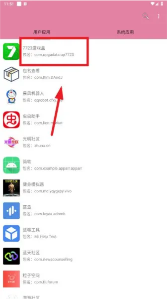 包名查看器apk