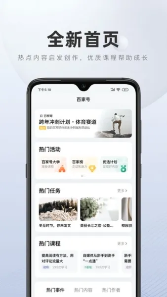 百家号作者端app