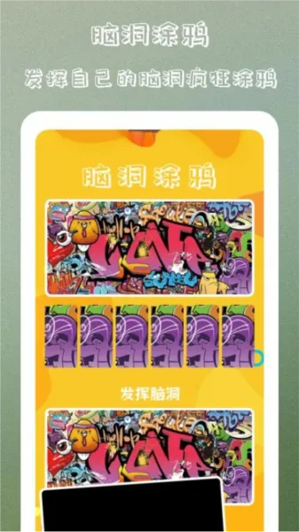 疯狂脑洞