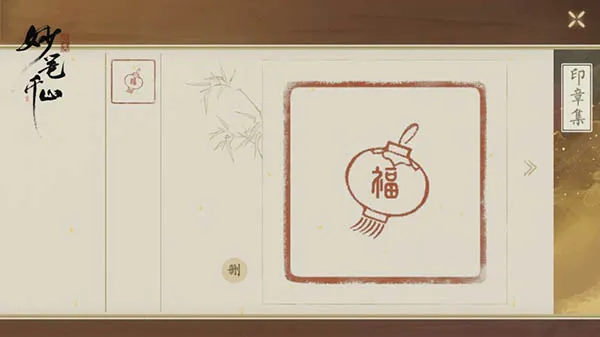 绘真妙笔千山官方版