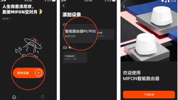 MIFON智家