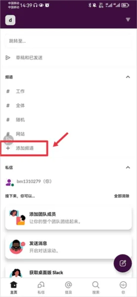 Slack最新安卓客户端