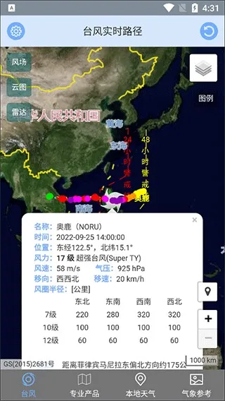 台风路径查询