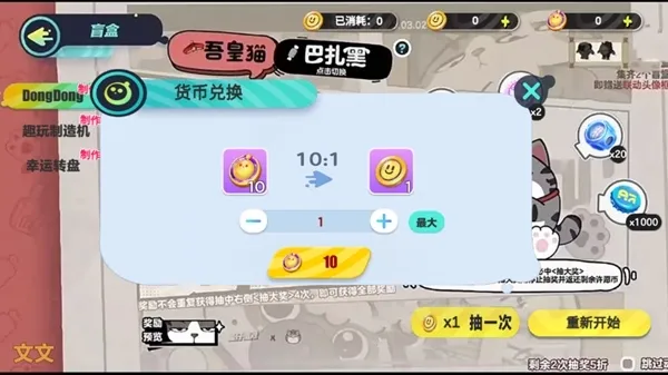 蛋仔派对吾皇猫抽奖模拟器