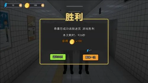 8番出口游戏手机版