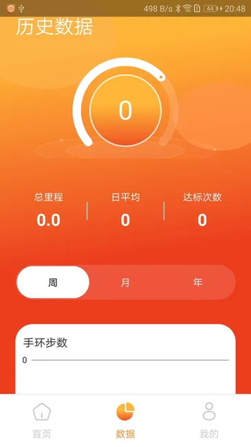 Hiwear Plus智能手表app
