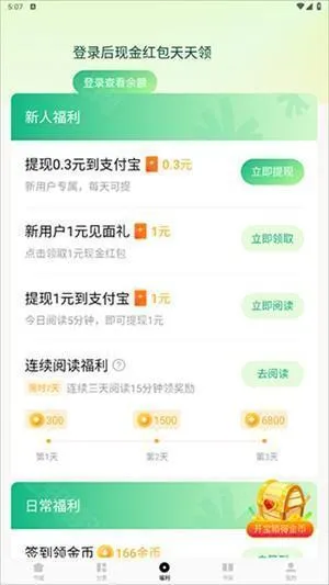 常读小说免费版
