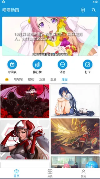 嘀嘀动画会员破解版