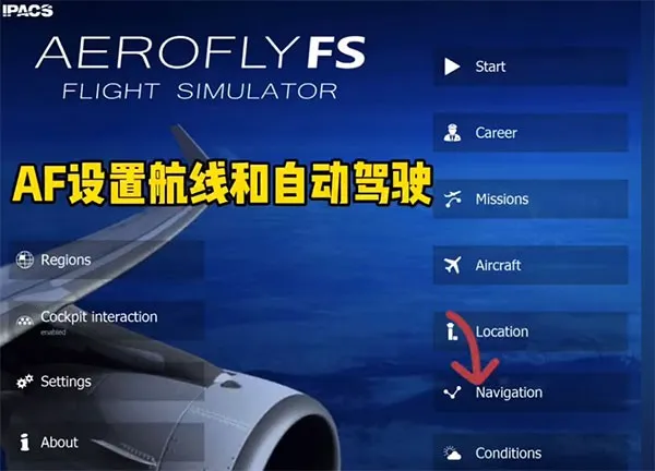 模拟飞行