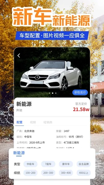 懂车汽车报价app